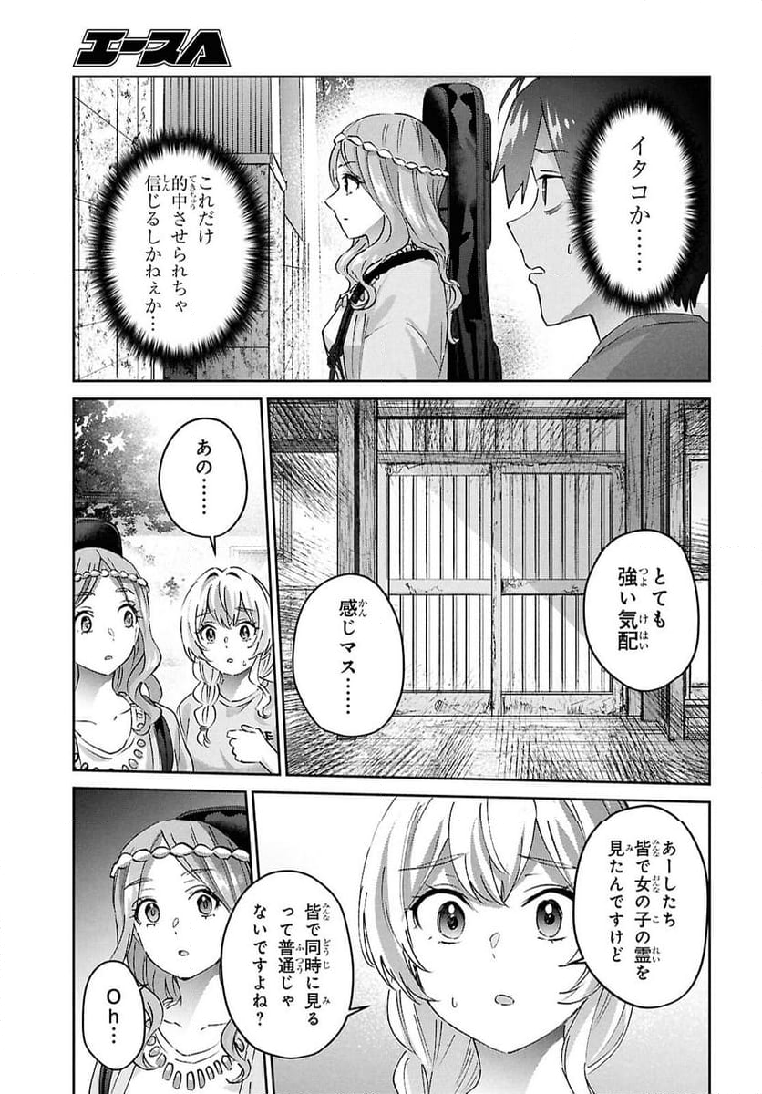 はじめてのギャル - 第190話 - Page 5