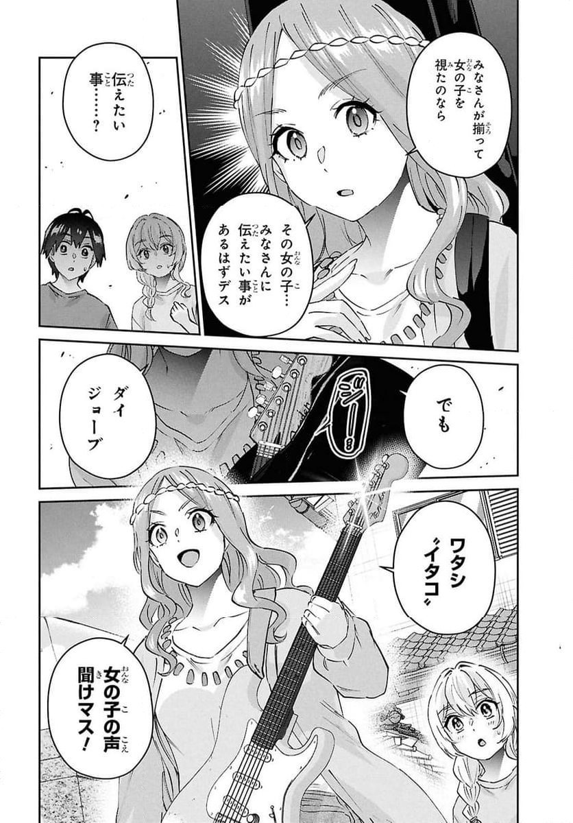 はじめてのギャル - 第190話 - Page 6