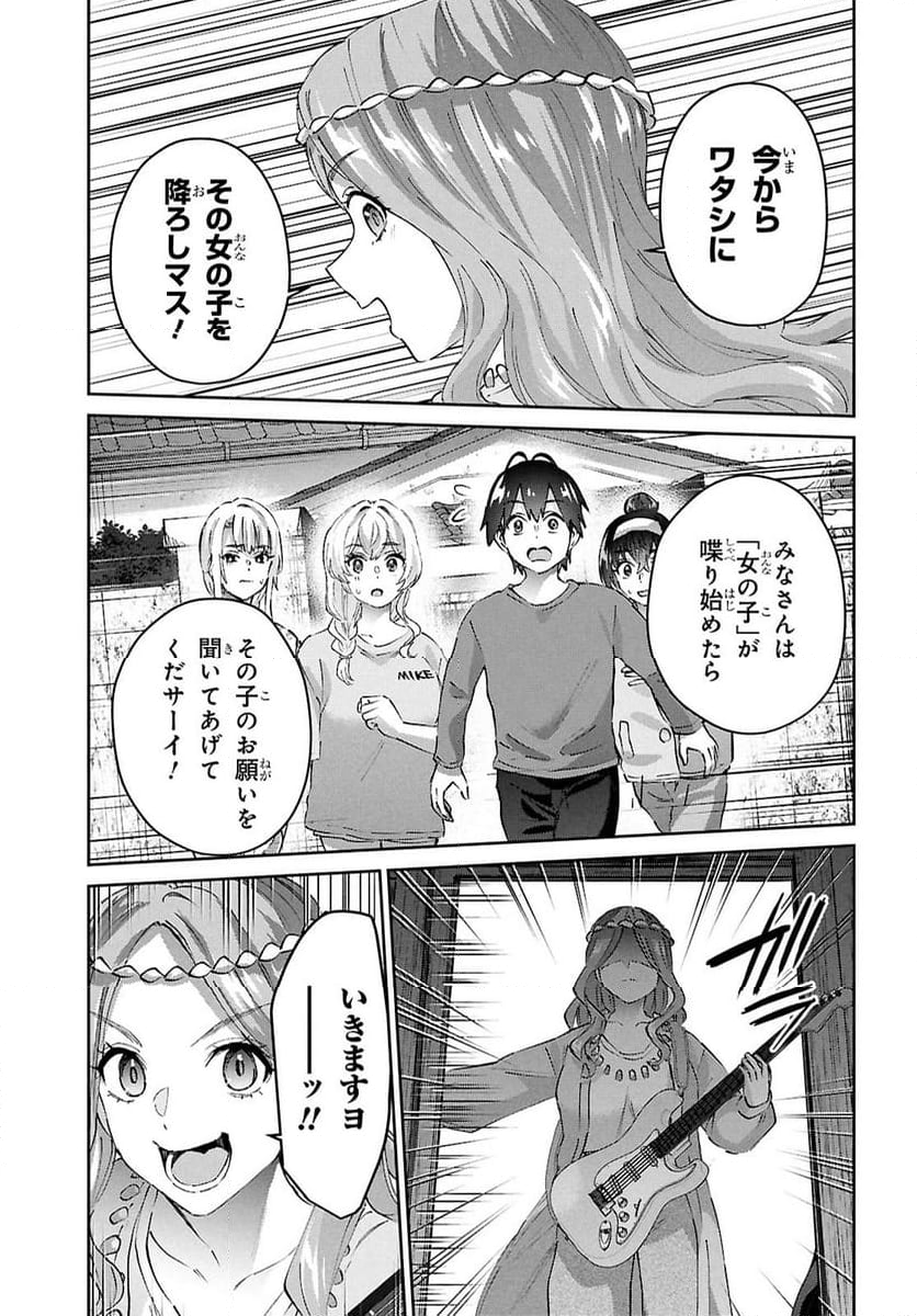 はじめてのギャル - 第190話 - Page 7