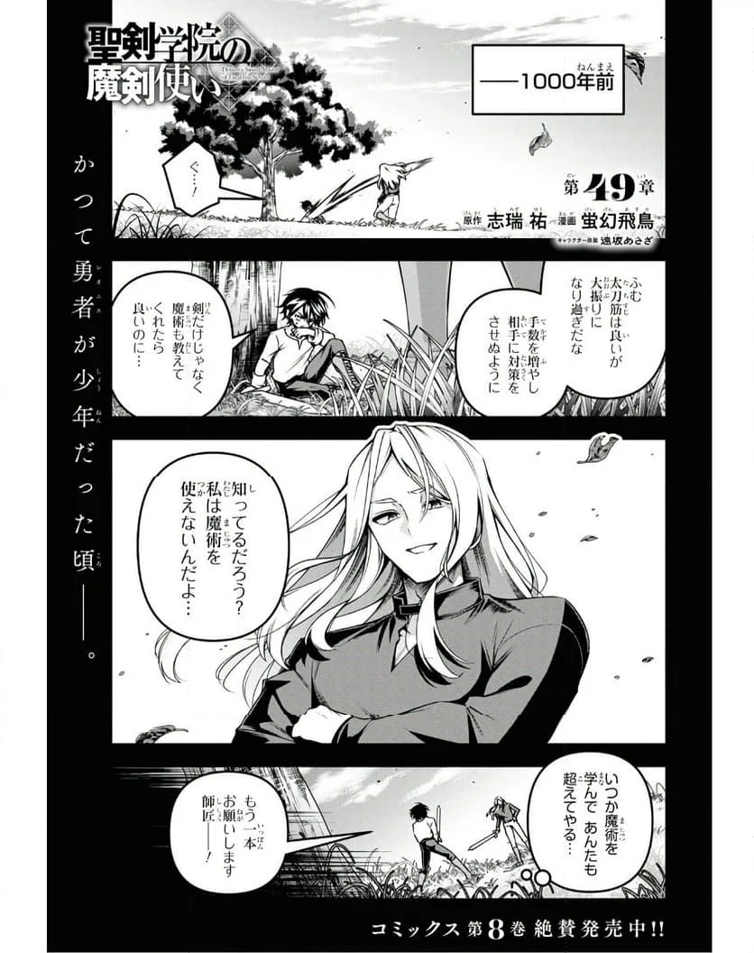 聖剣学院の魔剣使い - 第49話 - Page 1