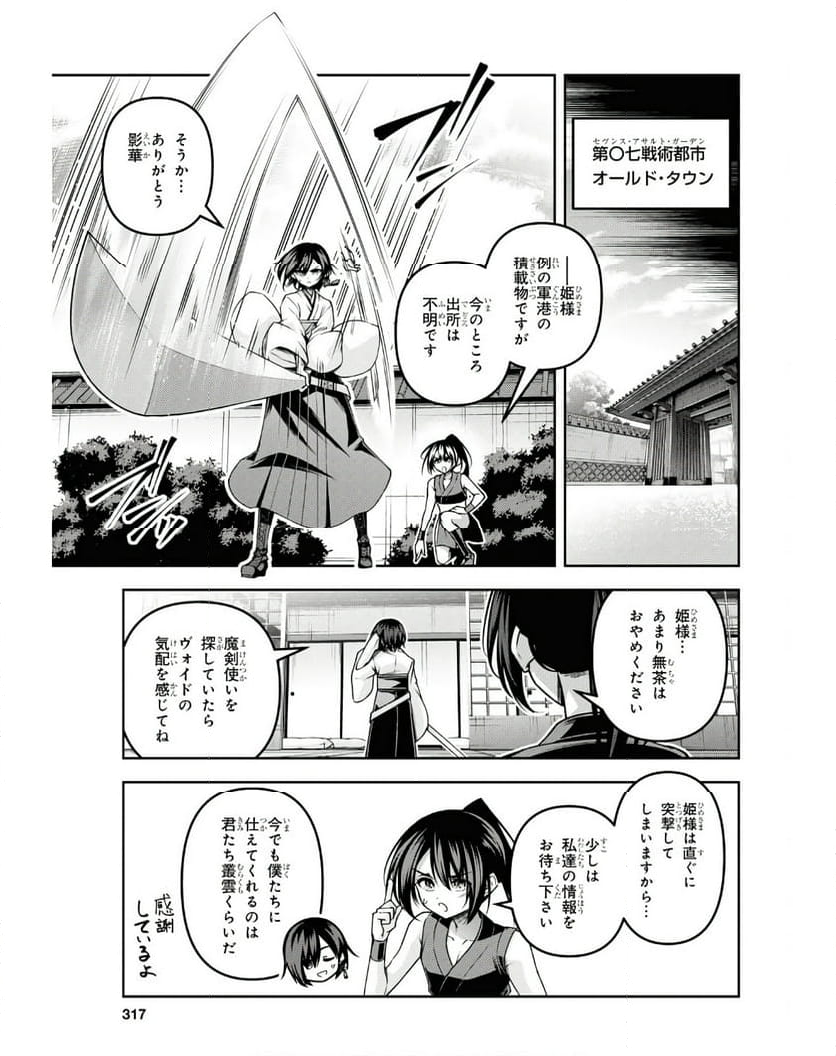 聖剣学院の魔剣使い - 第49話 - Page 15