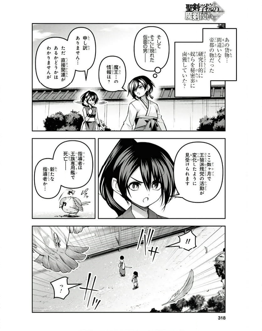 聖剣学院の魔剣使い - 第49話 - Page 16