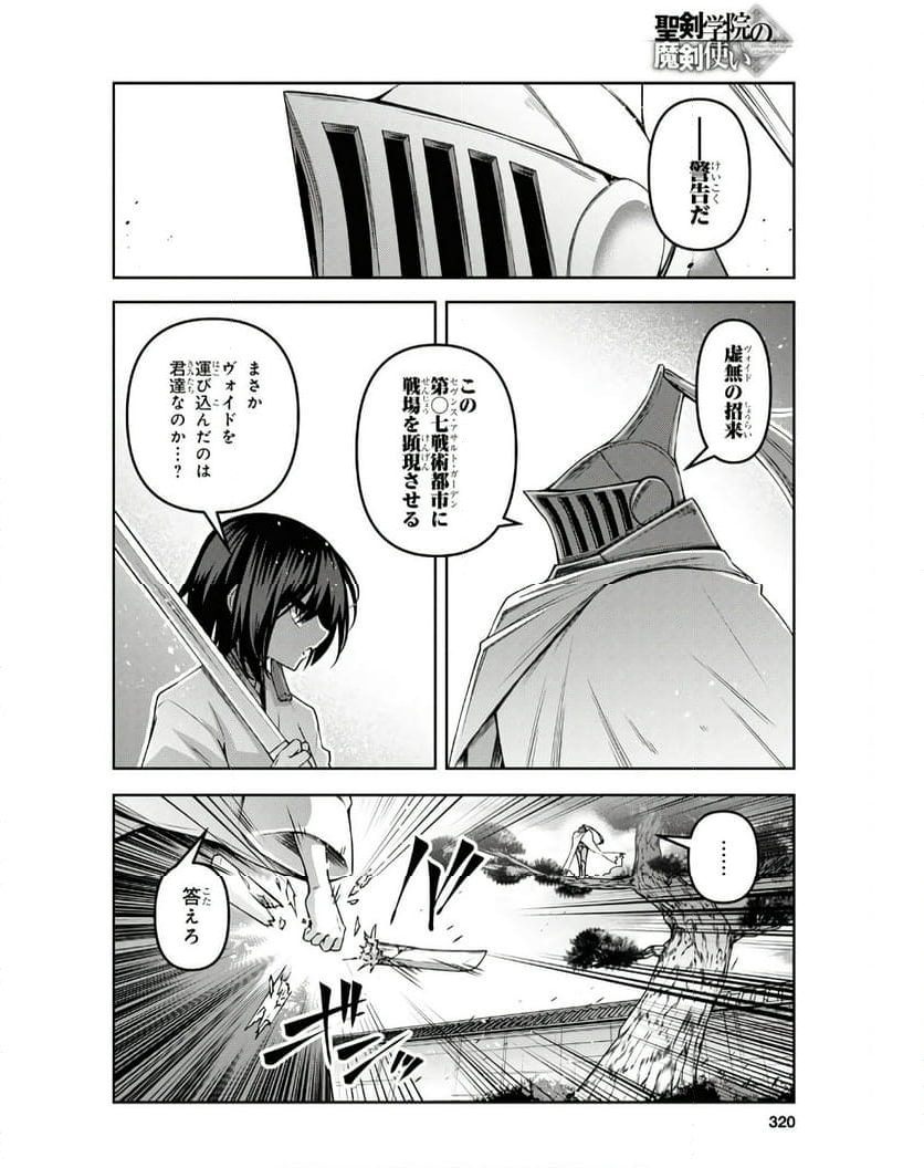 聖剣学院の魔剣使い - 第49話 - Page 18