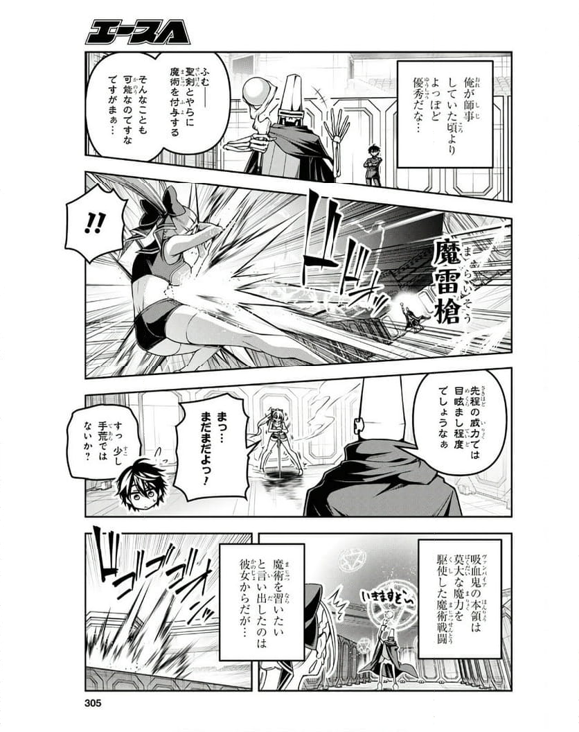 聖剣学院の魔剣使い - 第49話 - Page 3