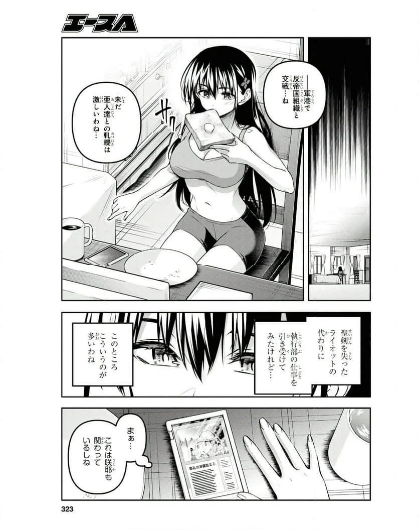 聖剣学院の魔剣使い - 第49話 - Page 21