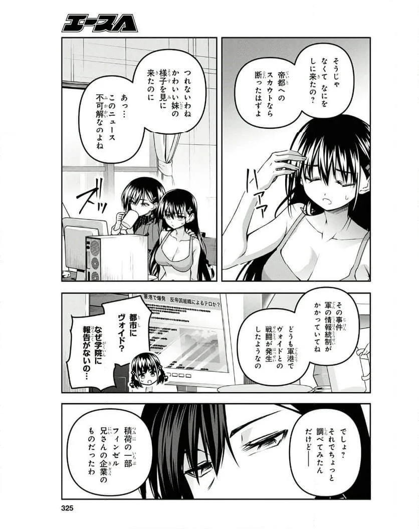 聖剣学院の魔剣使い - 第49話 - Page 23