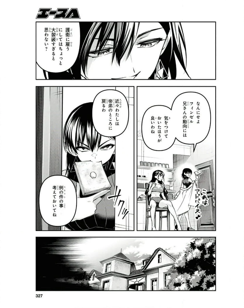 聖剣学院の魔剣使い - 第49話 - Page 25