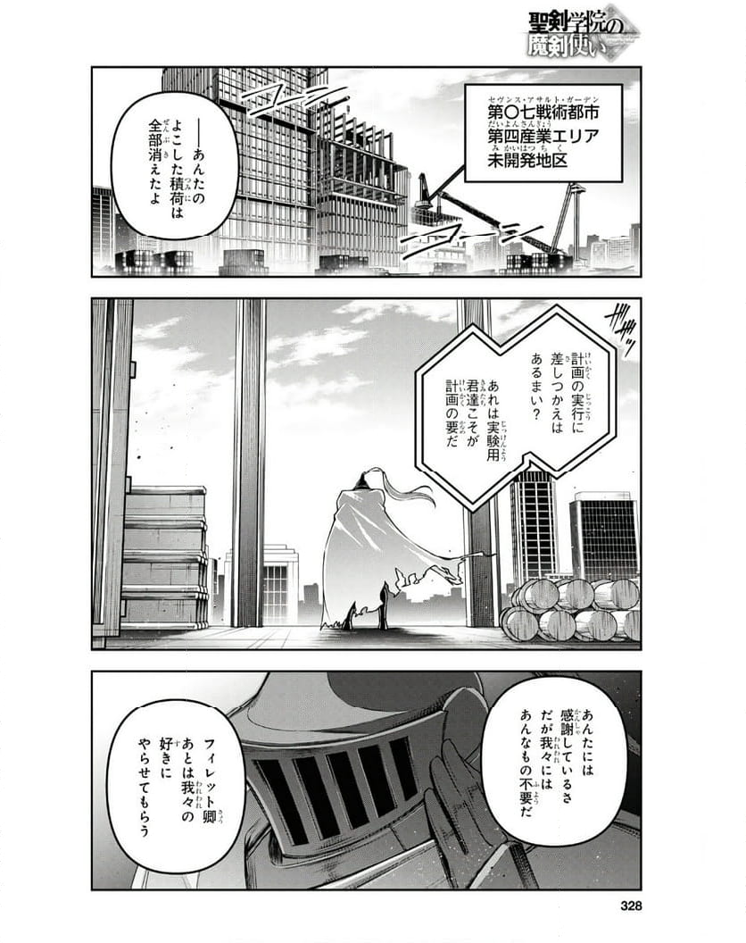 聖剣学院の魔剣使い - 第49話 - Page 26