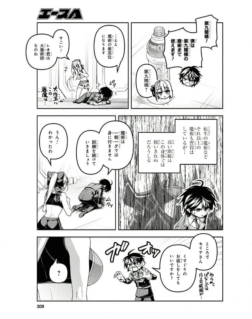 聖剣学院の魔剣使い - 第49話 - Page 7