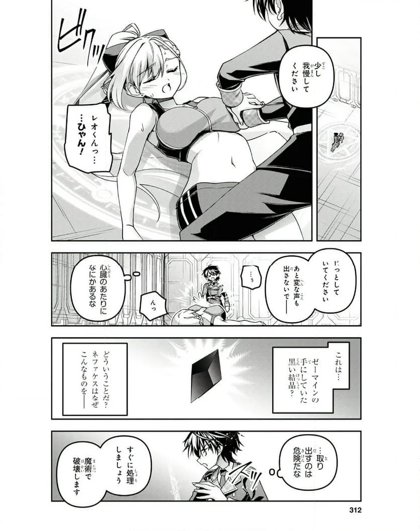 聖剣学院の魔剣使い - 第49話 - Page 10