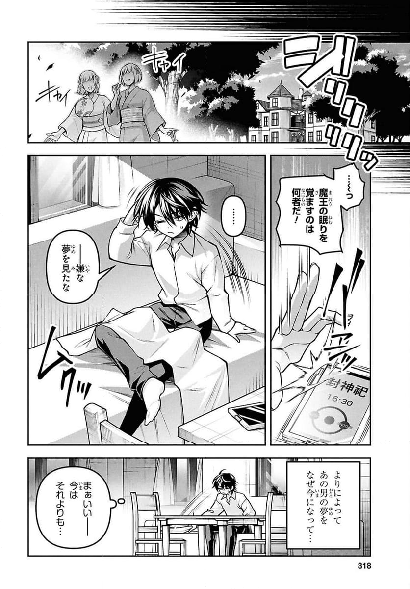 聖剣学院の魔剣使い - 第54話 - Page 11