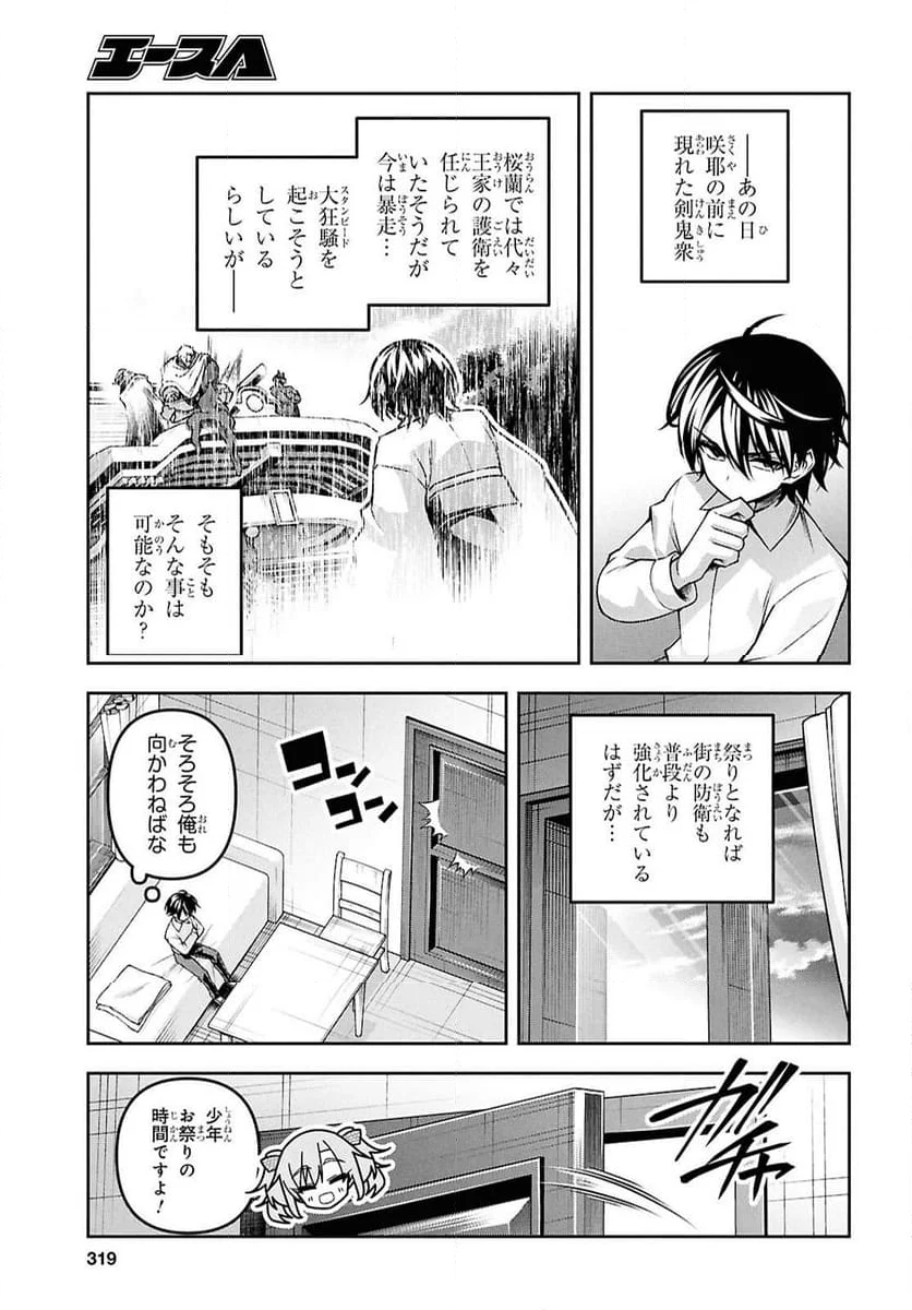 聖剣学院の魔剣使い - 第54話 - Page 12