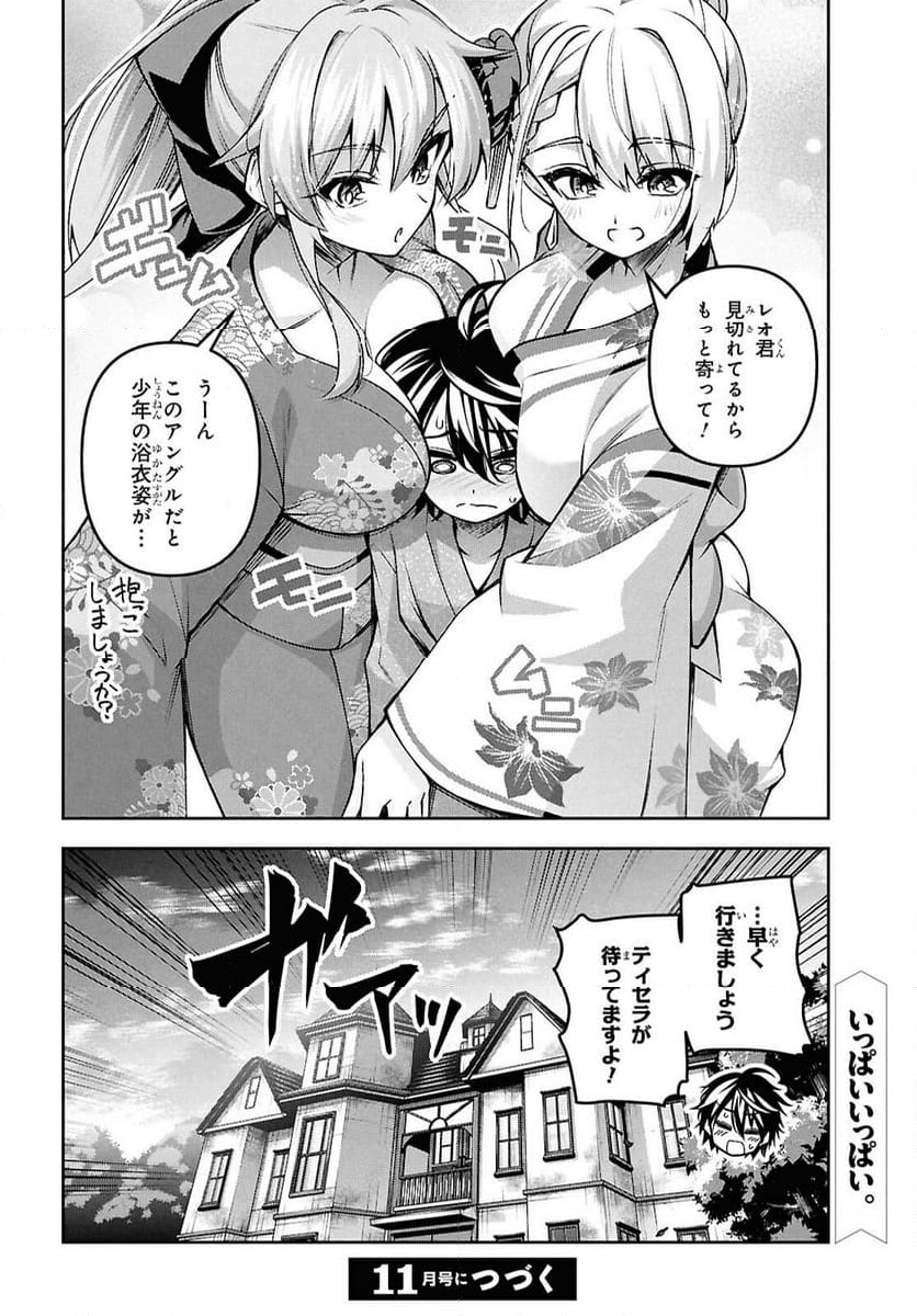 聖剣学院の魔剣使い - 第54話 - Page 19