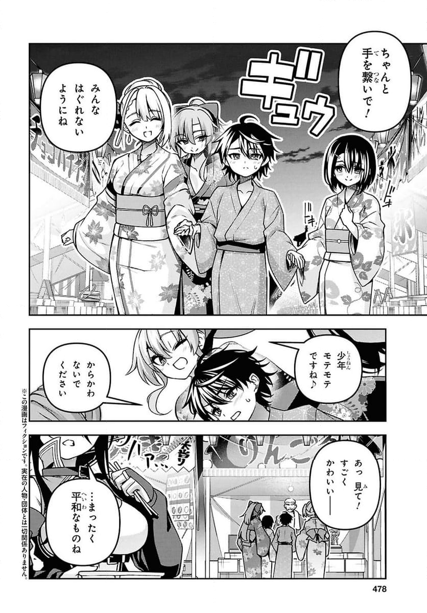 聖剣学院の魔剣使い - 第55話 - Page 2