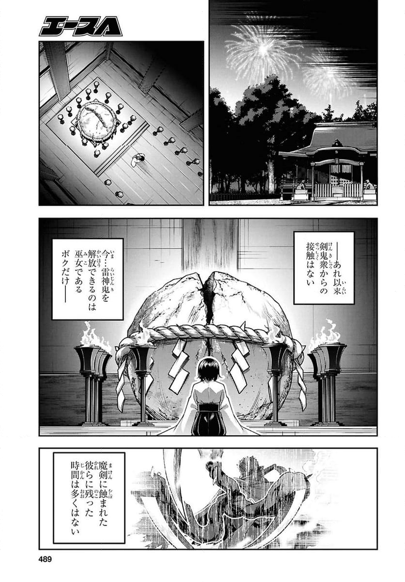 聖剣学院の魔剣使い - 第55話 - Page 13