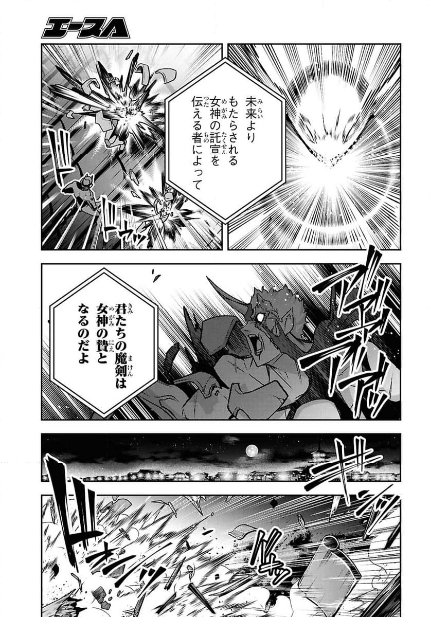 聖剣学院の魔剣使い - 第55話 - Page 19