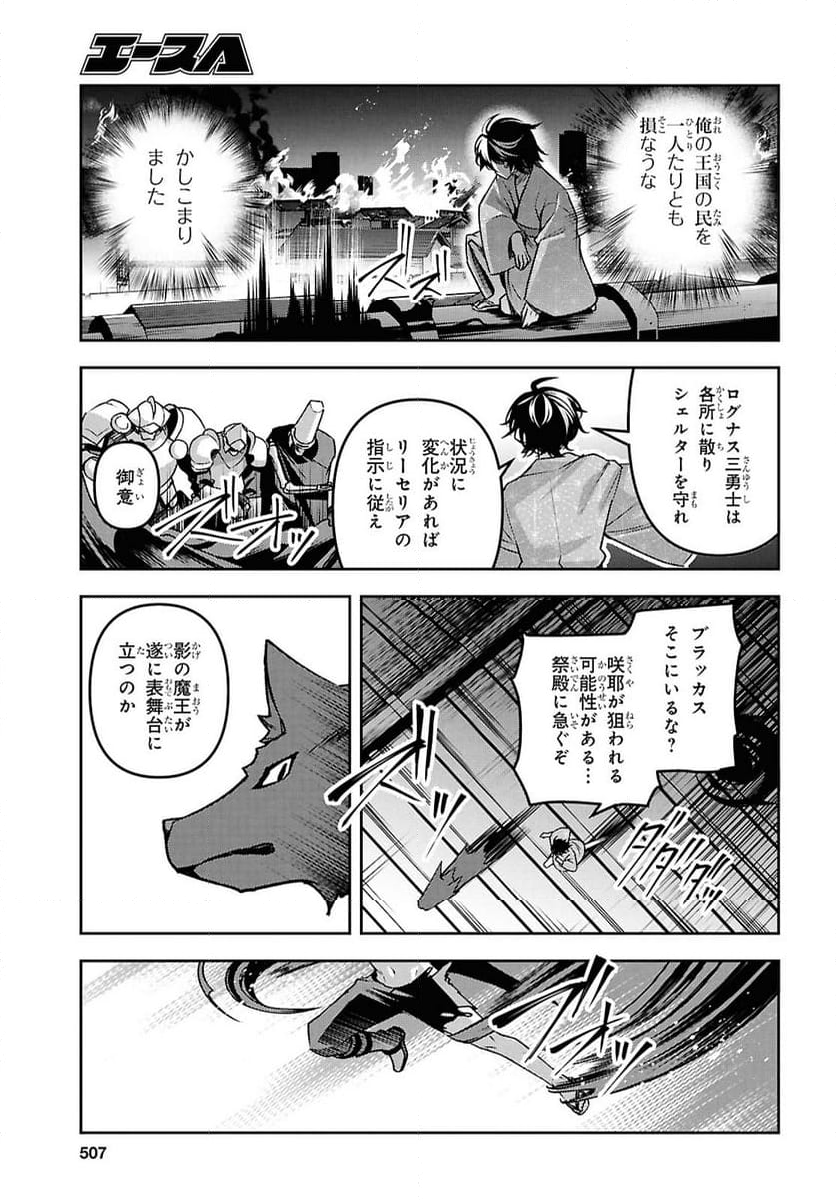 聖剣学院の魔剣使い - 第55話 - Page 31