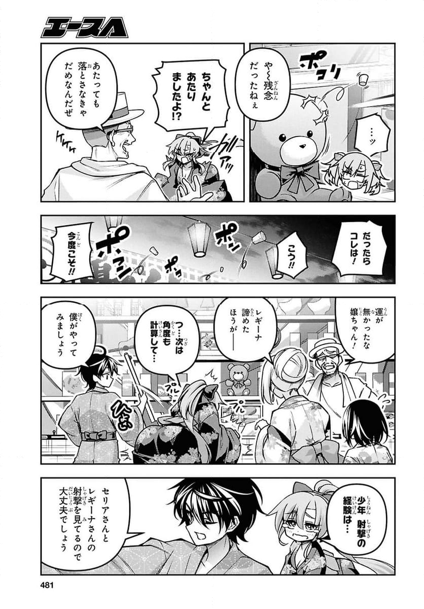 聖剣学院の魔剣使い - 第55話 - Page 5