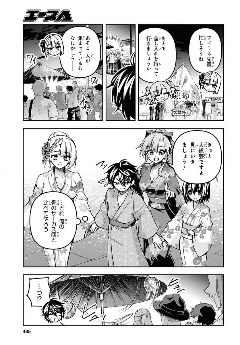 聖剣学院の魔剣使い - 第55話 - Page 9