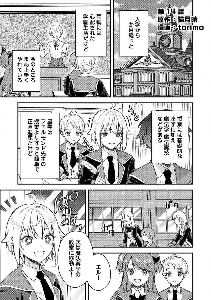 転生したら、なんか頼られるんですが - 第14話 - Page 1