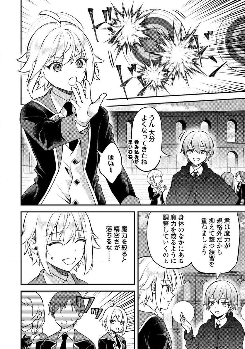 転生したら、なんか頼られるんですが - 第14話 - Page 6