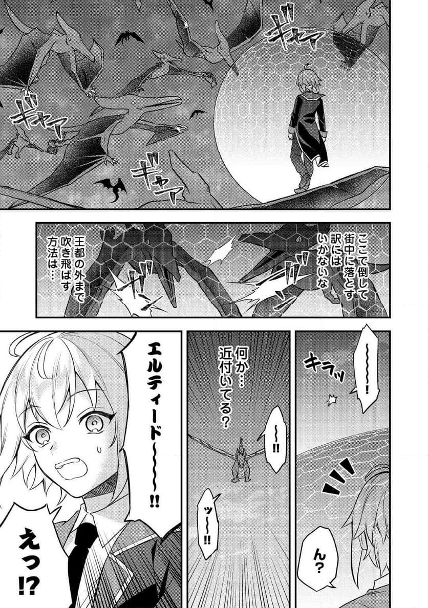 転生したら、なんか頼られるんですが - 第15話 - Page 11