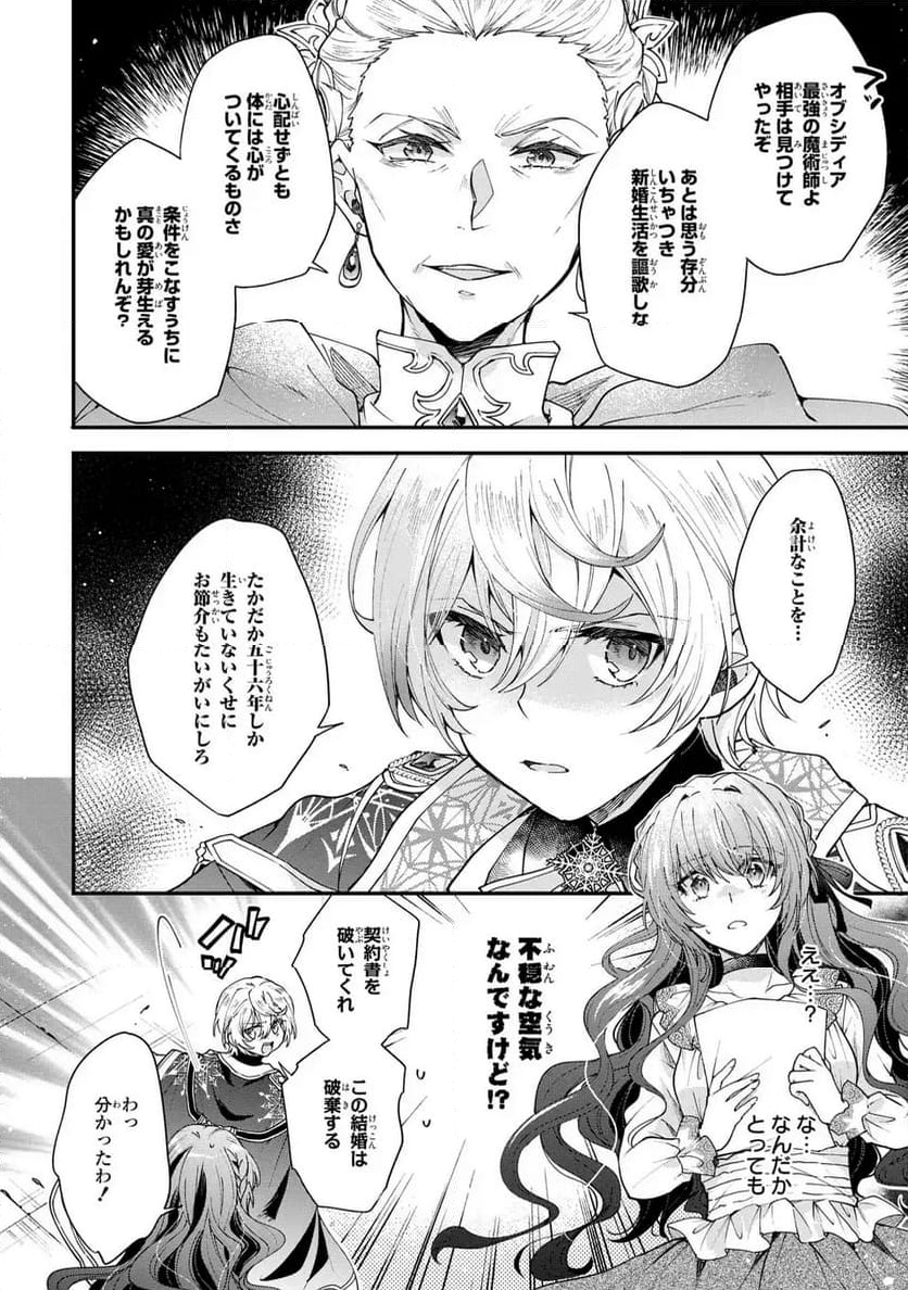 注文の多い魔法使い　契約花嫁はおねだり上手な最強魔術師に溺愛されています!? - 第1話 - Page 30
