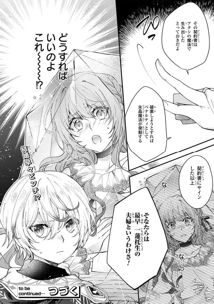 注文の多い魔法使い　契約花嫁はおねだり上手な最強魔術師に溺愛されています!? - 第1話 - Page 32