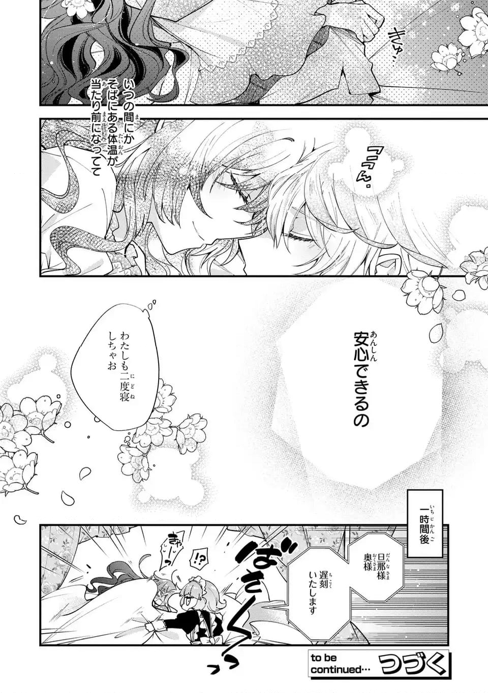 注文の多い魔法使い　契約花嫁はおねだり上手な最強魔術師に溺愛されています!? - 第8話 - Page 22