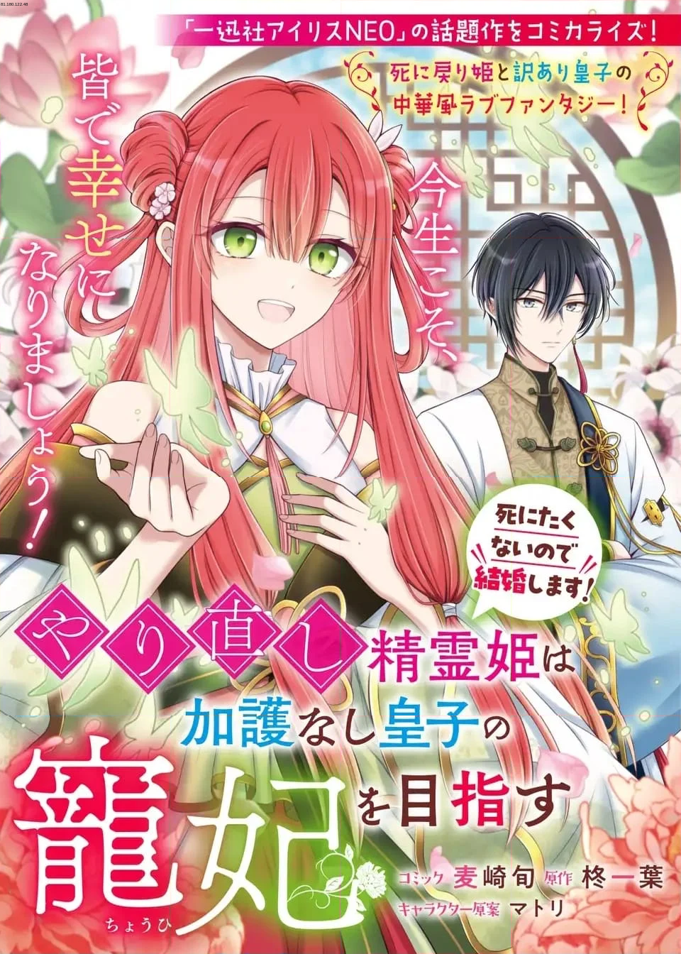 やり直し精霊姫は加護なし皇子の寵妃を目指す 死にたくないので結婚します! - 第1話 - Page 1