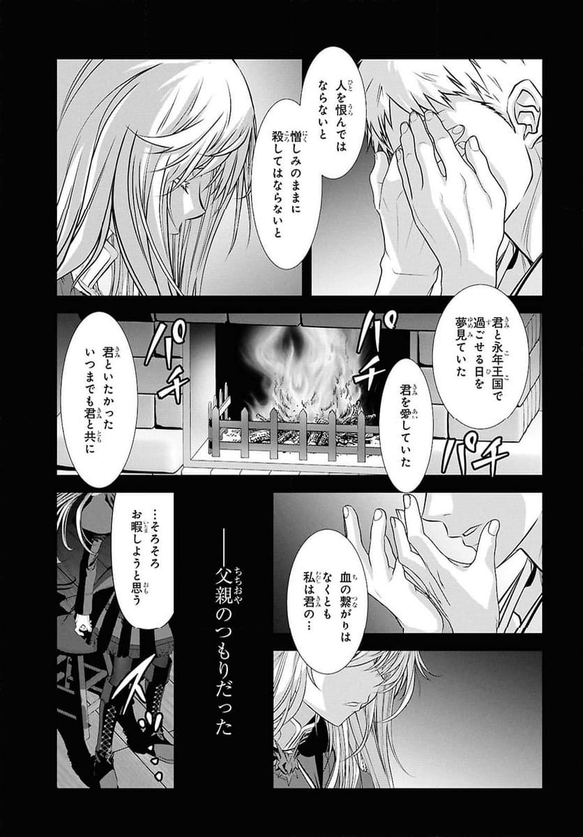 竜殺しのブリュンヒルド - 第22話 - Page 33