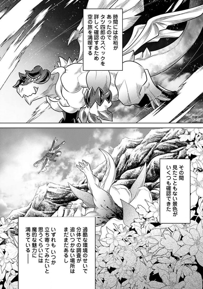 リ・モンスター - 第104話 - Page 2