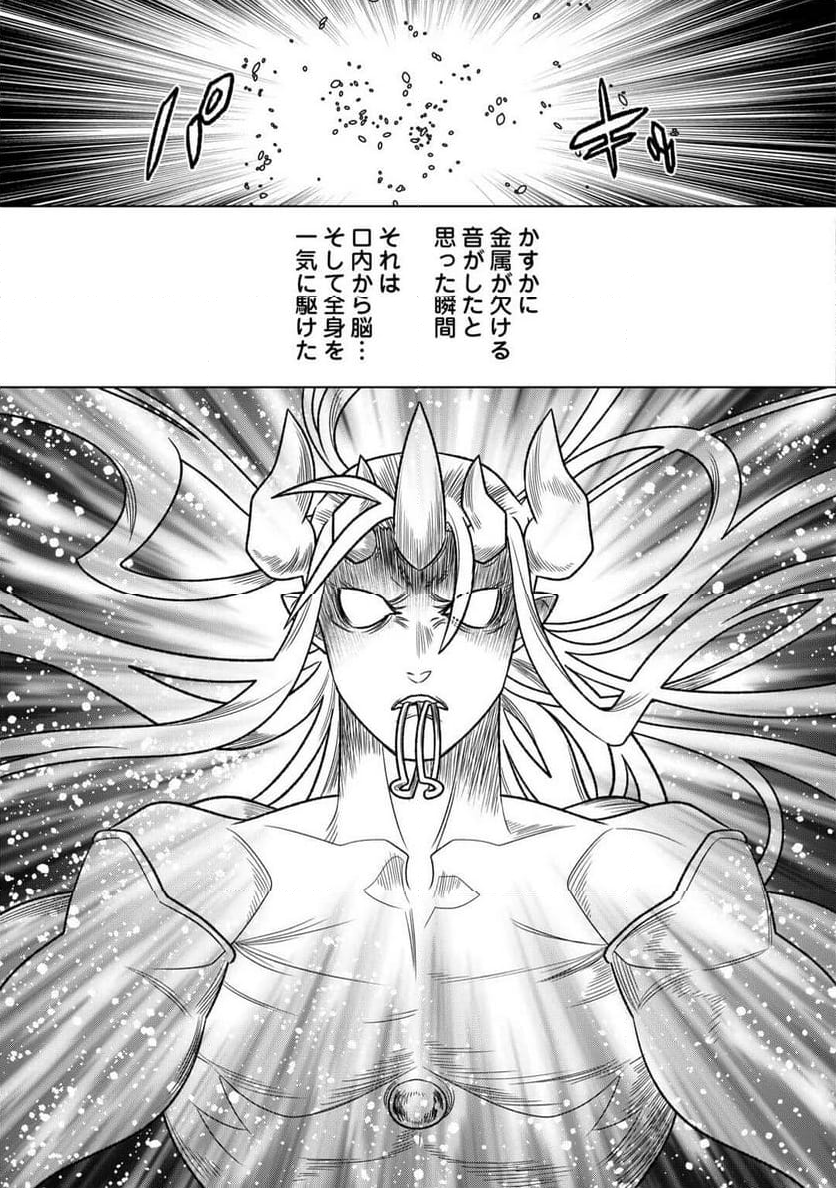 リ・モンスター - 第104話 - Page 11