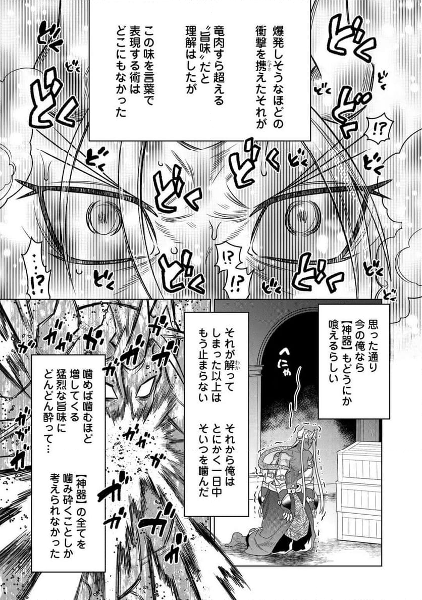 リ・モンスター - 第104話 - Page 12