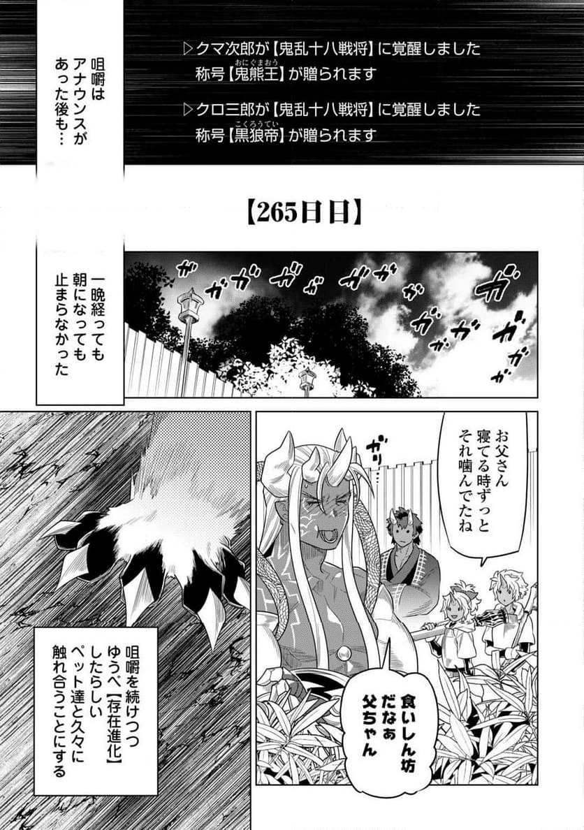 リ・モンスター - 第104話 - Page 13