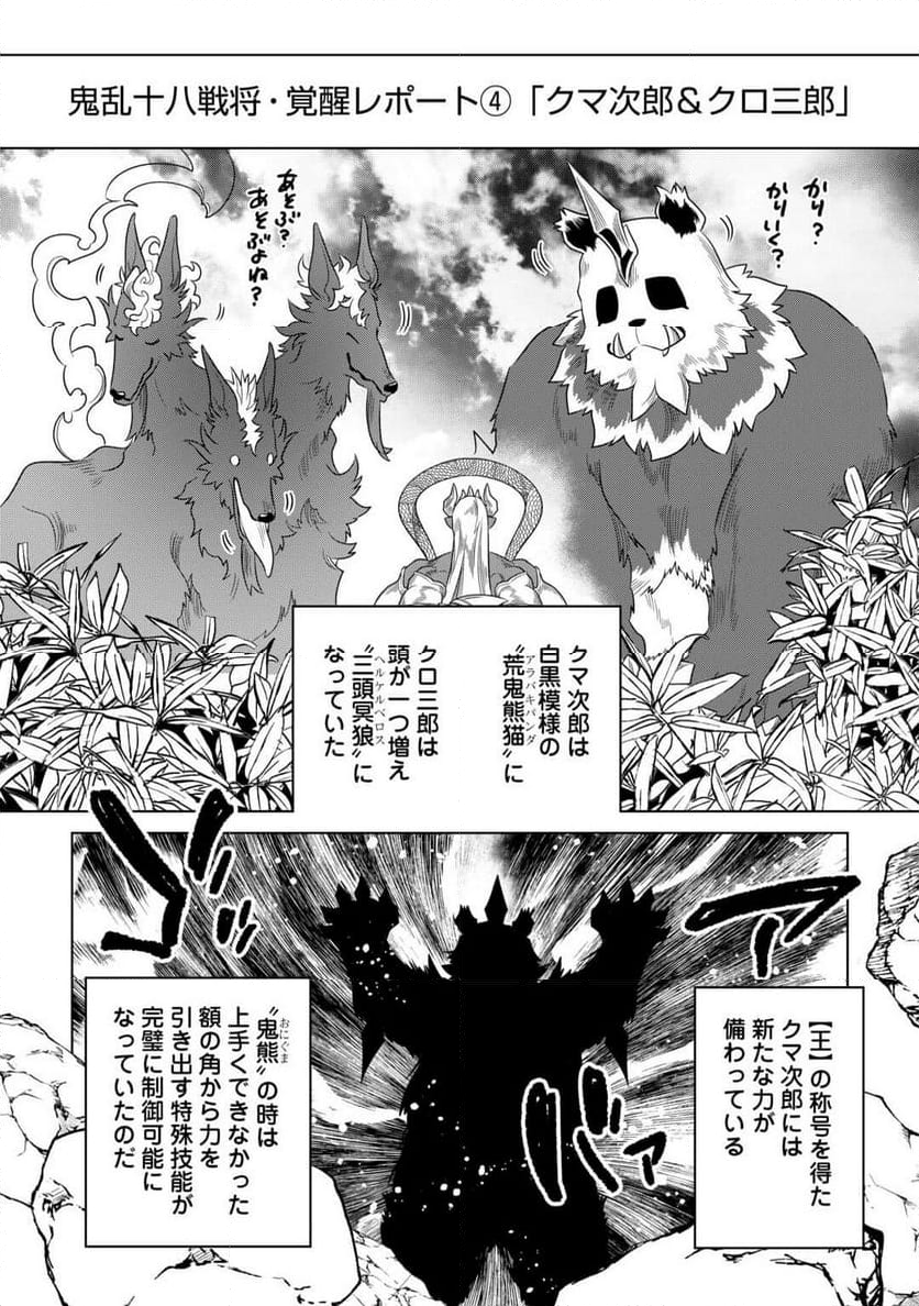 リ・モンスター - 第104話 - Page 14