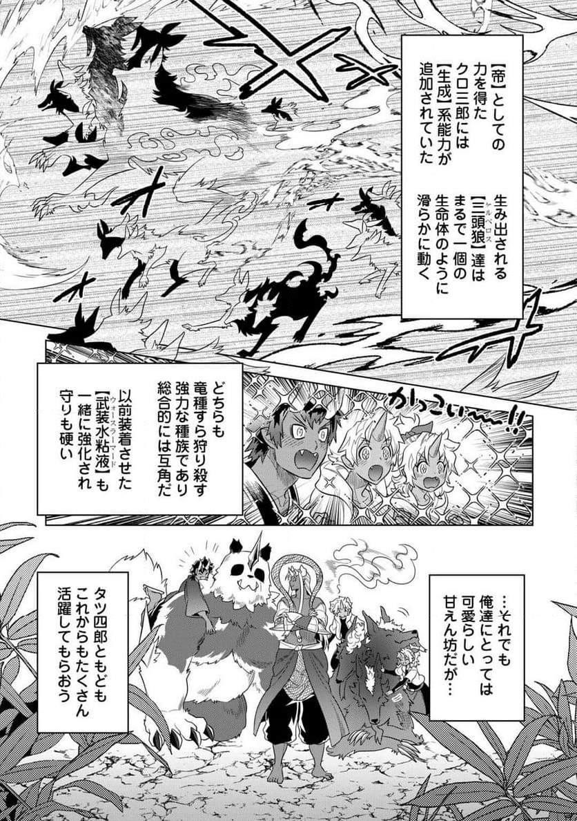 リ・モンスター - 第104話 - Page 15