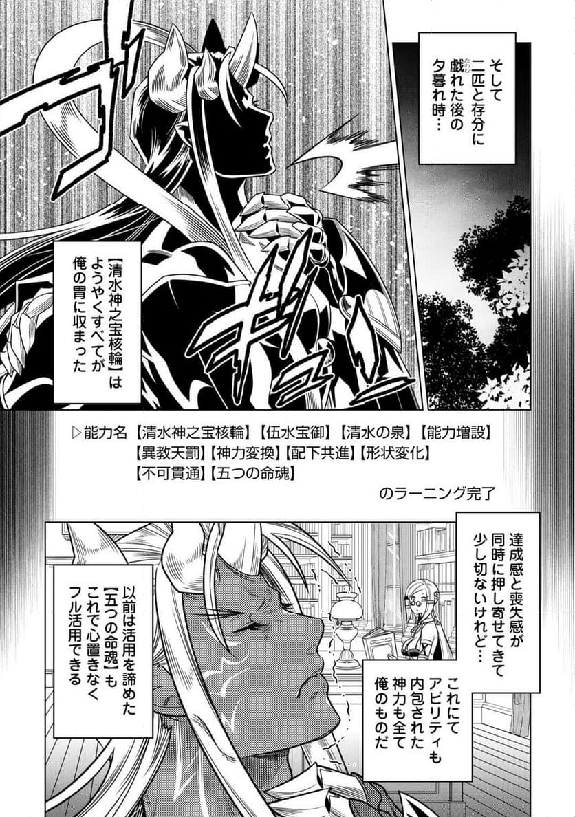 リ・モンスター - 第104話 - Page 16