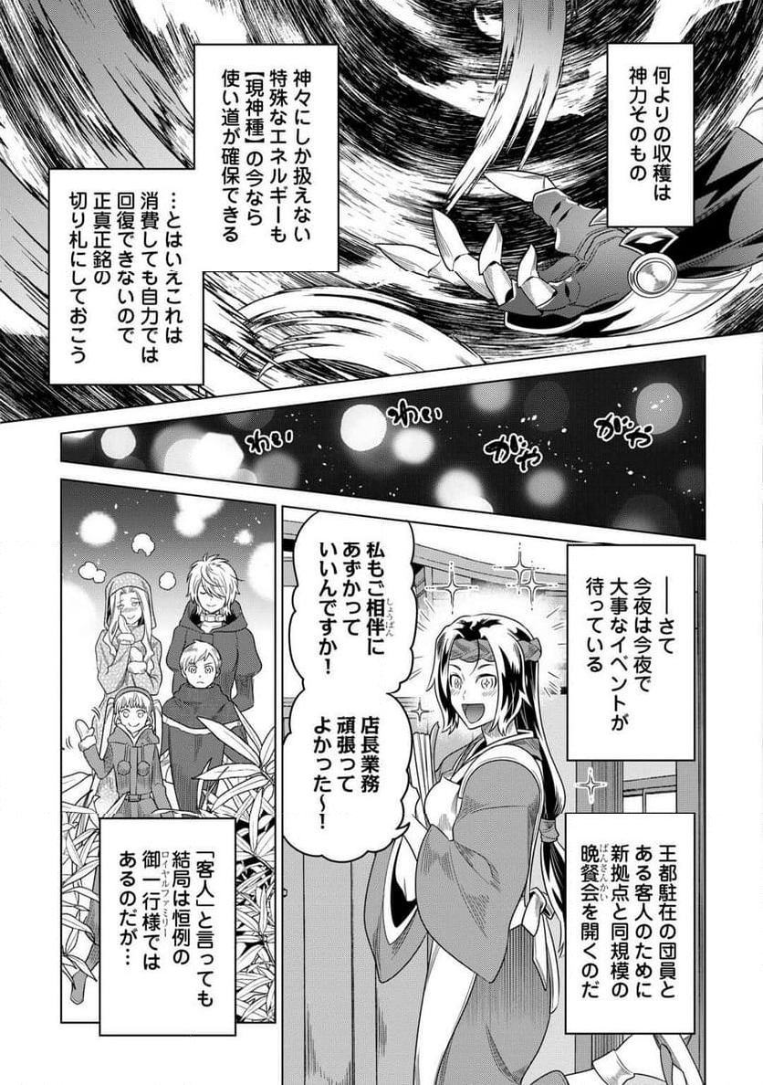 リ・モンスター - 第104話 - Page 17