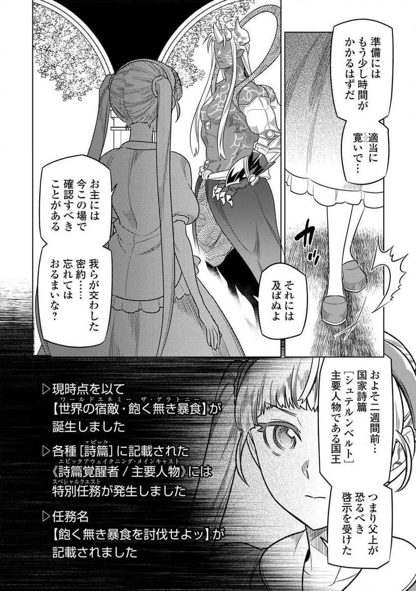 リ・モンスター - 第104話 - Page 18