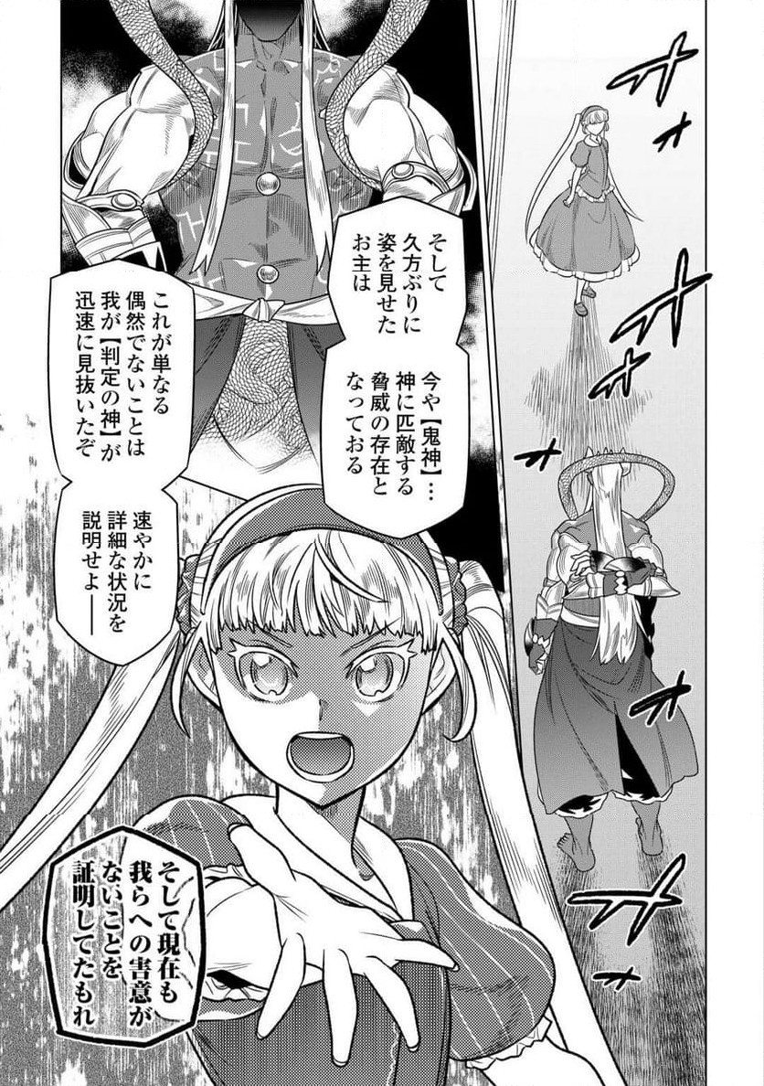 リ・モンスター - 第104話 - Page 19