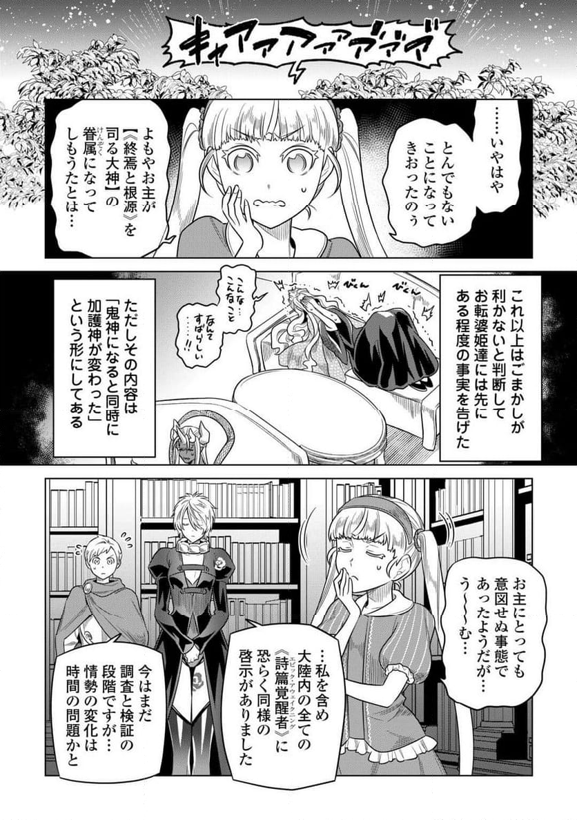 リ・モンスター - 第104話 - Page 20