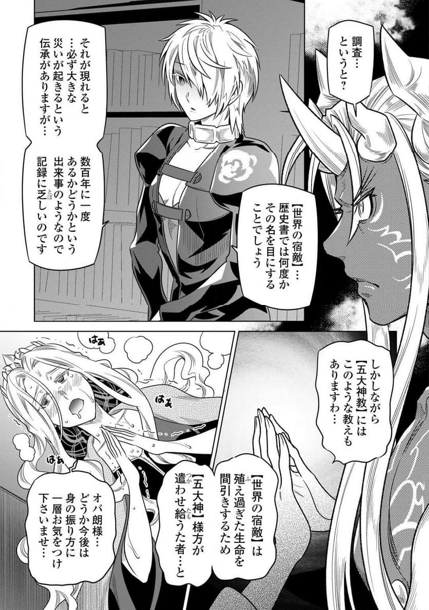 リ・モンスター - 第104話 - Page 21