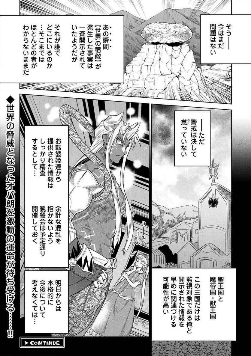 リ・モンスター - 第104話 - Page 22