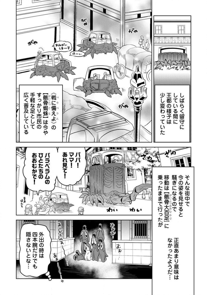 リ・モンスター - 第104話 - Page 4