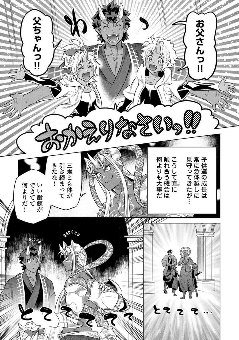 リ・モンスター - 第104話 - Page 5