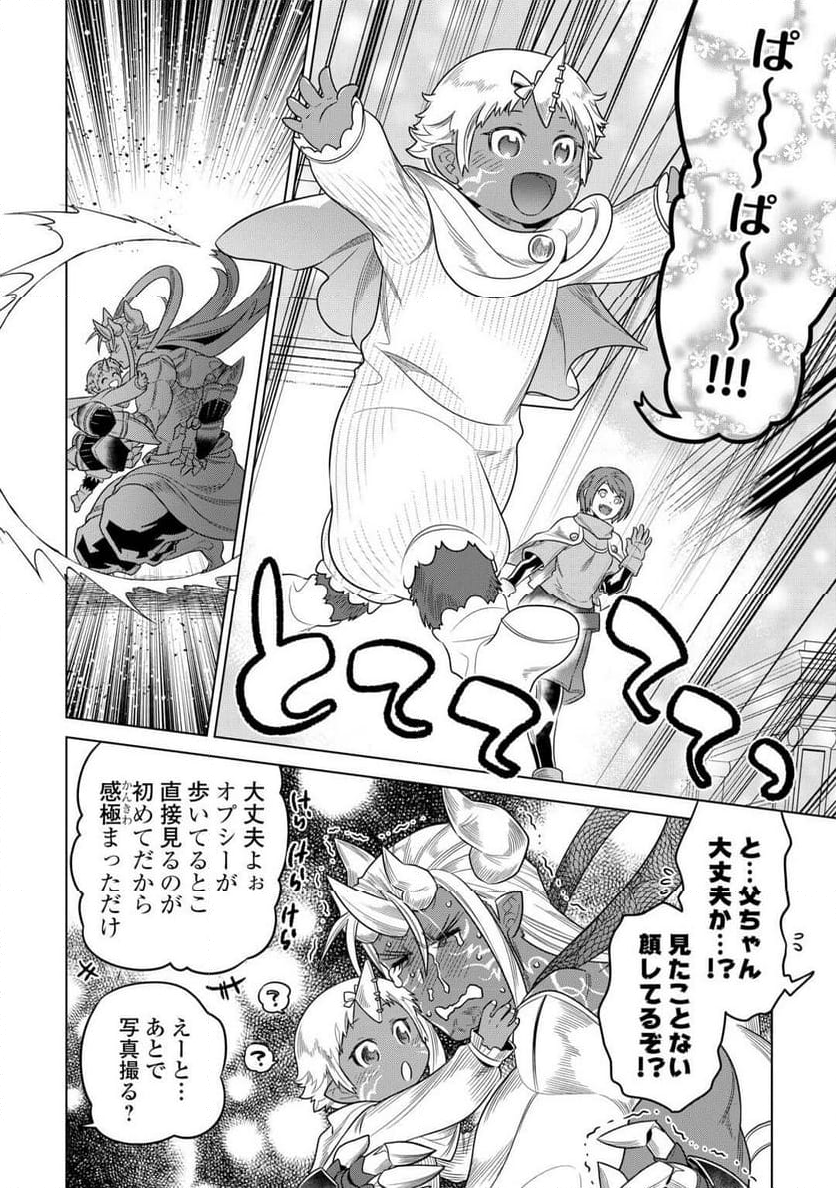 リ・モンスター - 第104話 - Page 6