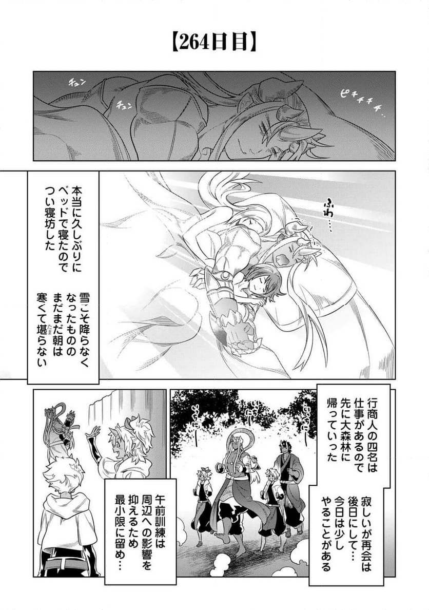 リ・モンスター - 第104話 - Page 7