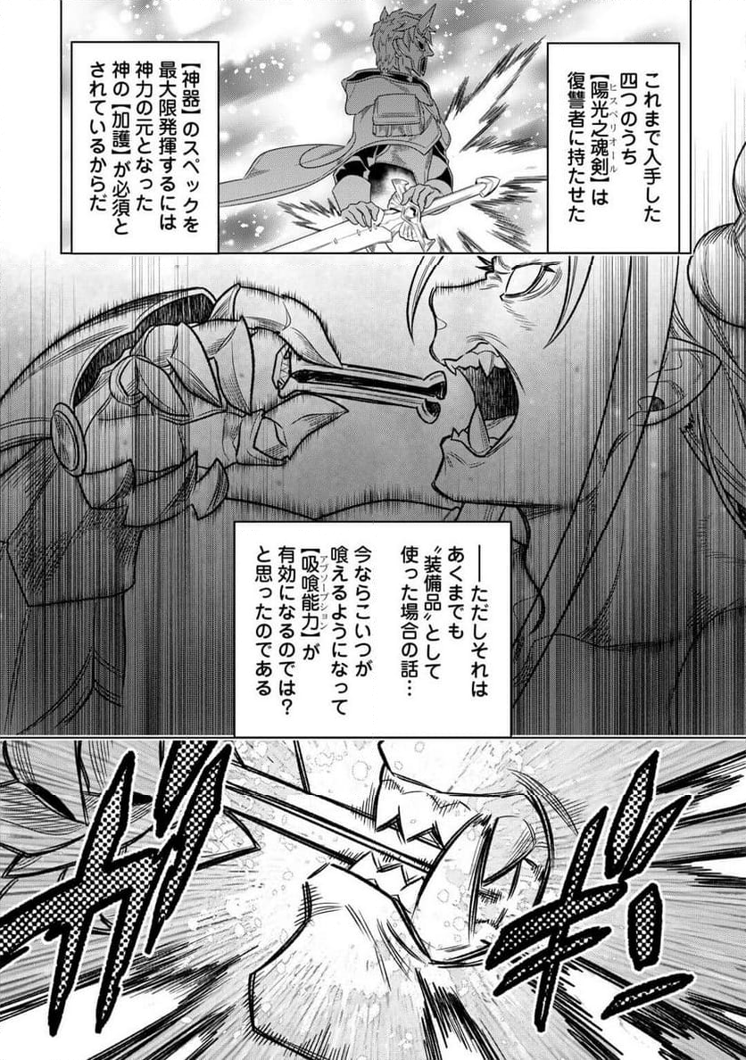 リ・モンスター - 第104話 - Page 9