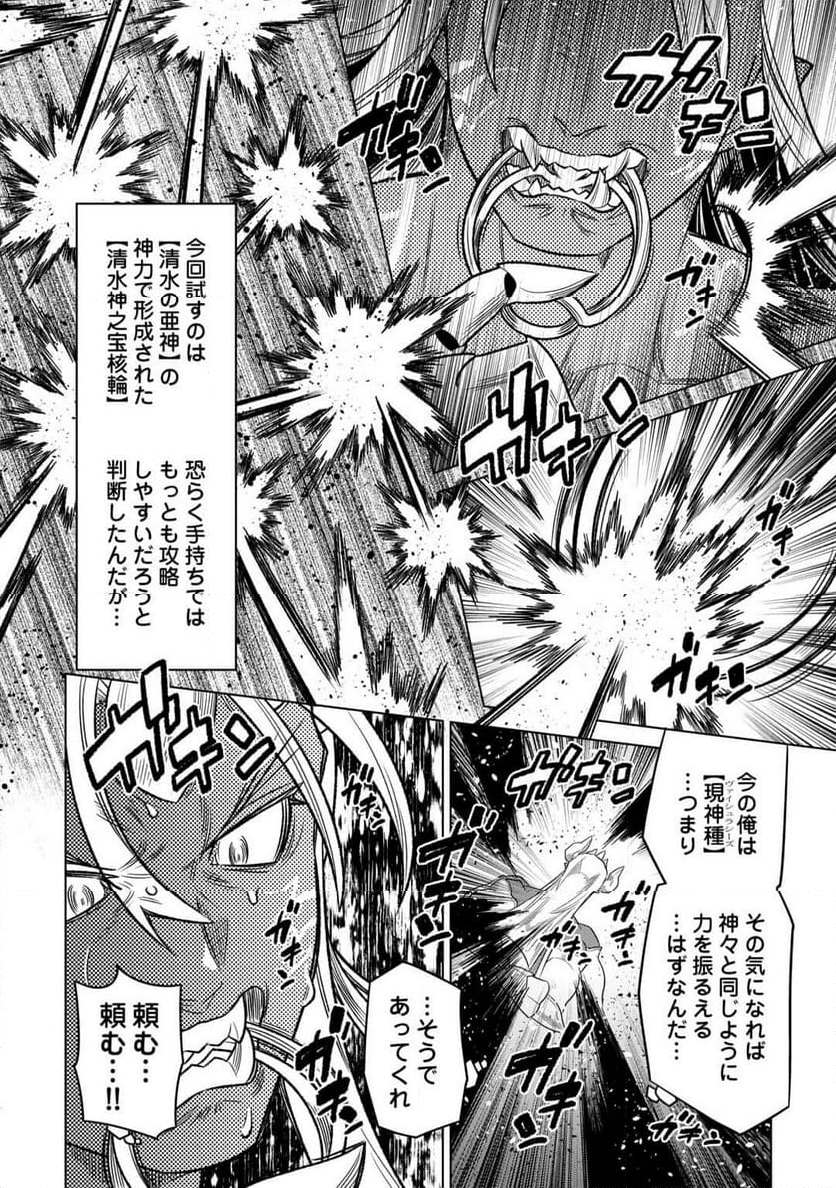 リ・モンスター - 第104話 - Page 10